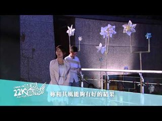 【22K夢想高飛】第07集預告