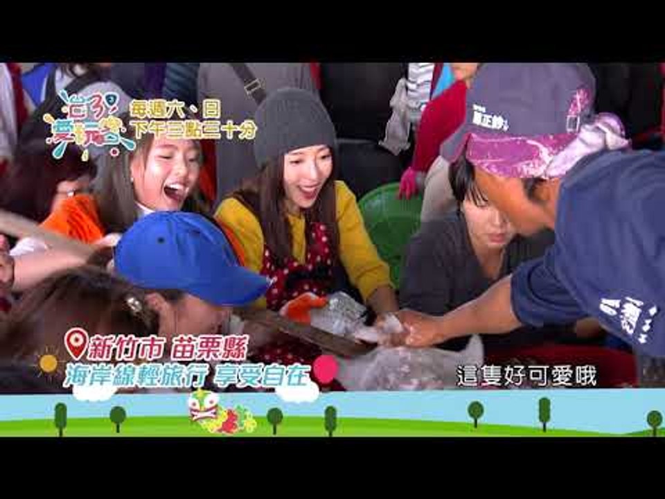 台3愛玩客第7集預告