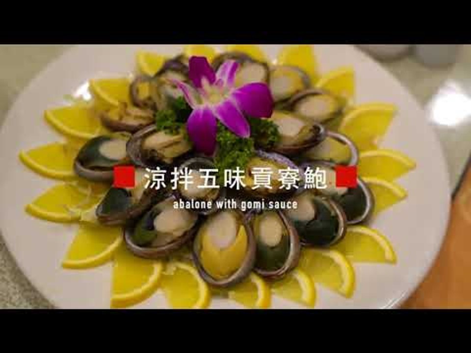 新北貢寮鮑魚 - 來自東北角的珍珠
