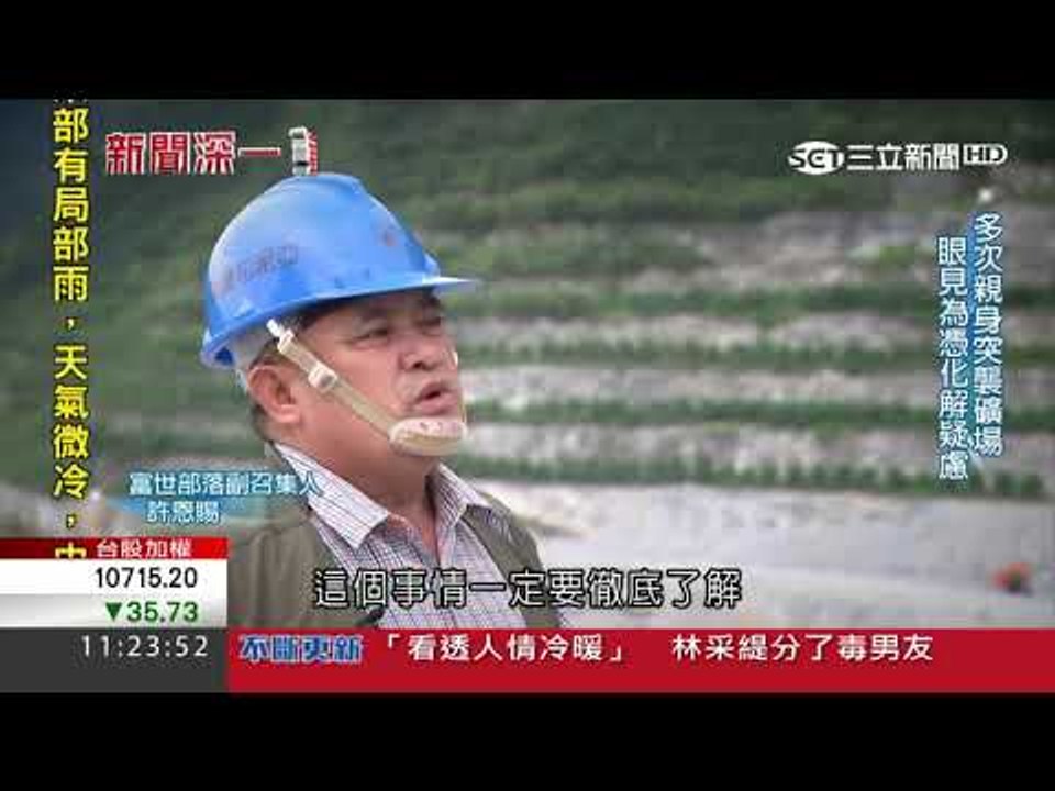 【新聞深一度】亞泥礦權展延由反變挺 原住民揭心路歷程