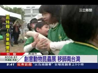 鯨魚肚裝夢想 帶領孩子體驗自然 20131216
