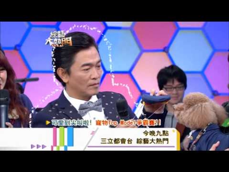 140123[綜藝大熱門]精采預告