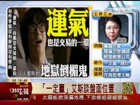 三立0800整點新聞20130115『聚財Gimme 5 』王牌艾斯