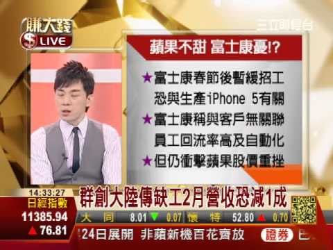 一世賺大錢20130222賺大錢教室:大戶進出!?股民大聲公:蘋果走下坡仍稱王!?