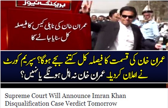 SC to announce verdict of Imran, Tareen disqualification case on Friday