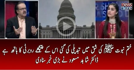 #KhatmeNubuwwatﷺ Ki Shiq Main Tabdeeli Kay Peechay Roberty Global Ka Hath Hai| Dr.Shahid Masood