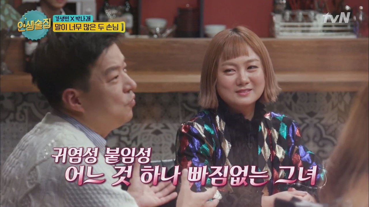 김생민&박나래, 칭찬 릴레이! 서로 너무 좋아♥