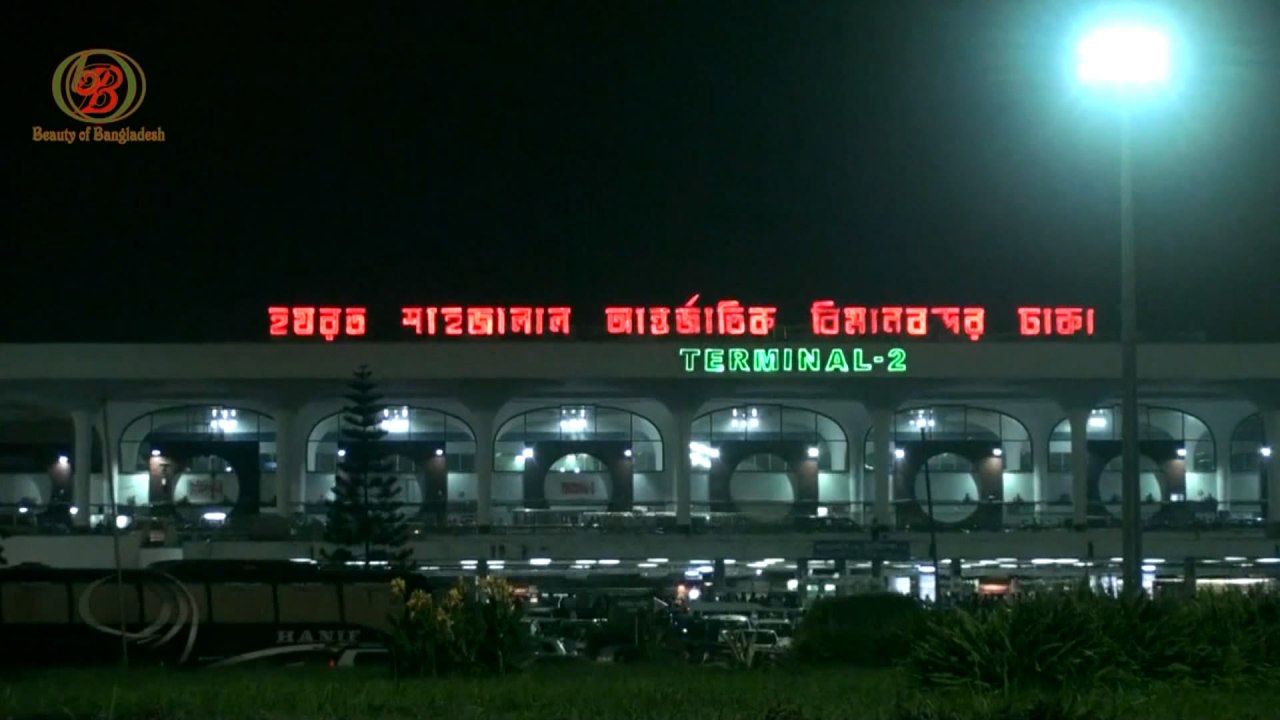 Hazrat Shahjalal International Airport Dhaka Bangladesh / হযরত শাহজালাল আন্তর্জাতিক বিমানবন্দর ঢাকা...........
