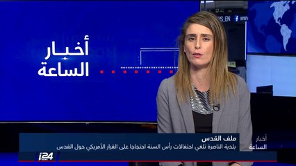 رئيس بلدية الناصرة يُلغي جميع الاحتفالات بعيد الميلاد في كبرى المدن العربية في اسرائيل