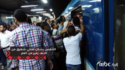 ازاي تنقذ حياتك لو المترو اتعطل بيك