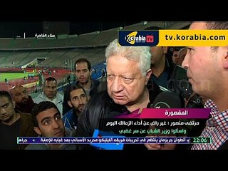 اول رد فعل لمرتضى منصور بعد هزيمة الزمالك امام الاسماعيلي