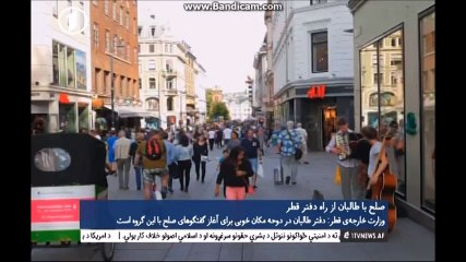 دفتر طالبان در قطر