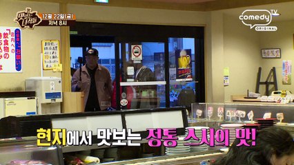 "뚱4, 나고야에 가다!" [맛있는 녀석들 Tasty Guys] 148회 예고