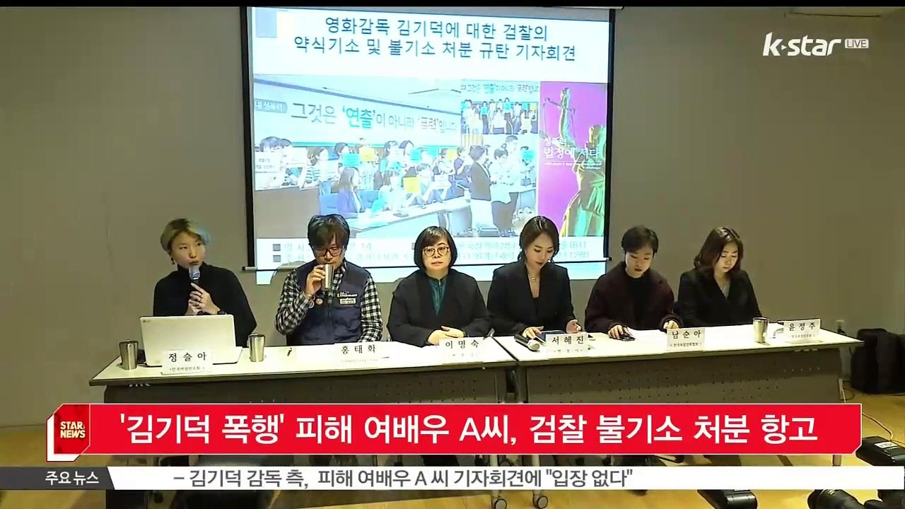 [KSTAR 생방송 스타뉴스]'김기덕 폭행 피해' 여배우 A씨, 검찰 불기소 처분 항고
