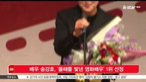 [KSTAR 생방송 스타뉴스]배우 송강호, 올해를 빛낸 영화배우 1위 선정‥2위 마동석