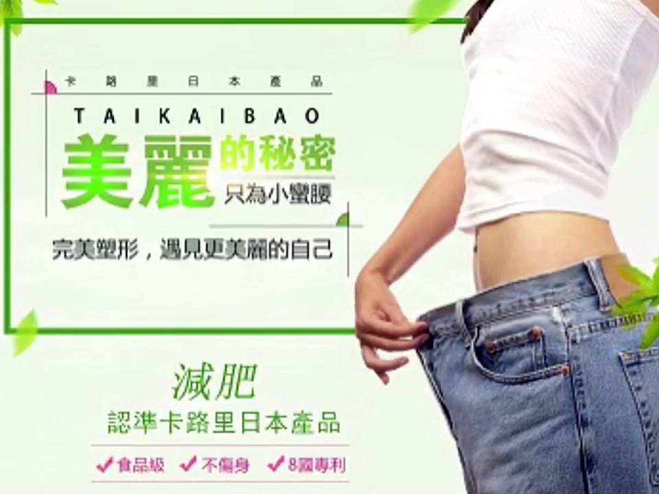 日本卡路里瘦身操、瘦身瑜珈、瘦身食物。
