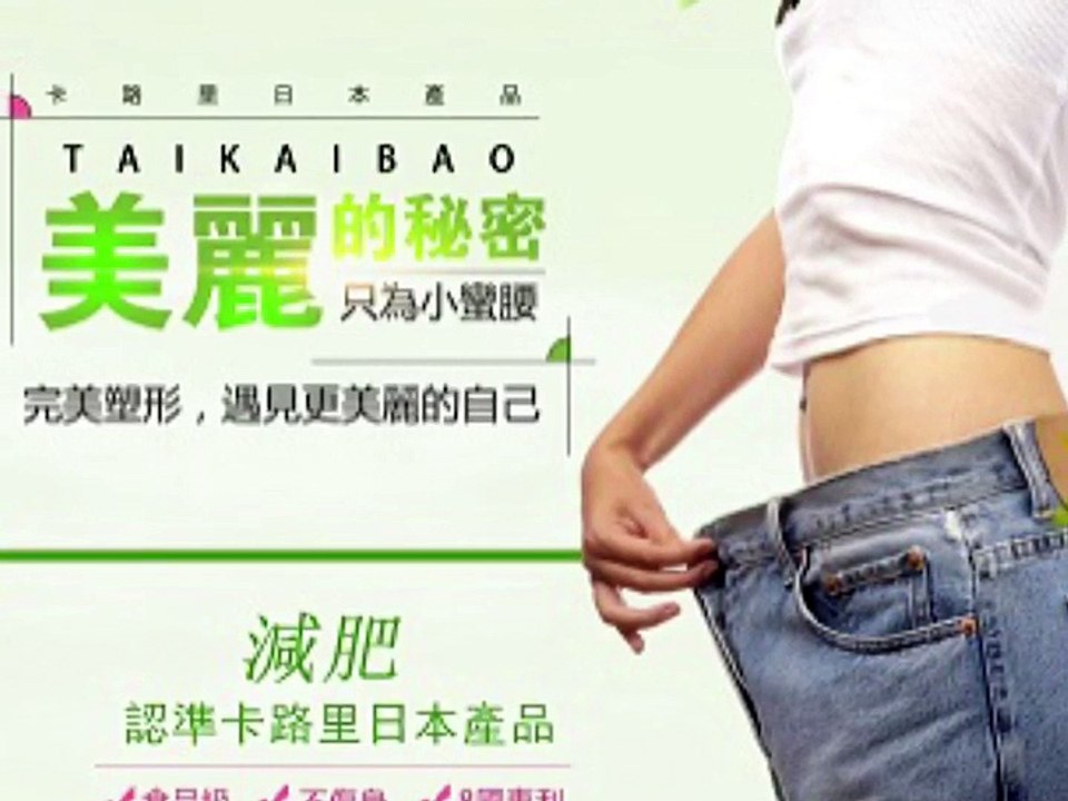 日本卡路里瘦身操、瘦身瑜珈、瘦身食物。
