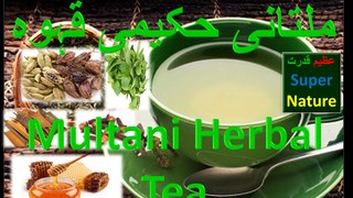 Multani Hakimi Qehwa | Multani Herbal Tea | Hakimi Herbal qehwa Azeem Qudrat