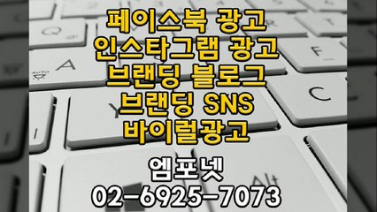 온라인광고 온라인마케팅 블로그마케팅 온라인광고대행사 엠포넷 (7)