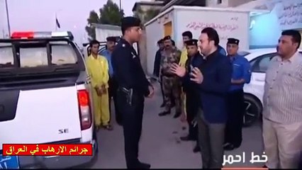 برنامج خط أحمر القاء القبض على  ثلاثة يغتصبون طفلا ويقتلوه بالبصرة