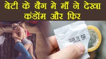 Delhi: माँ ने देखा बेटी के बैग में कंडोम तो ठोक दिया रेप केस | वनइंडिया हिंदी