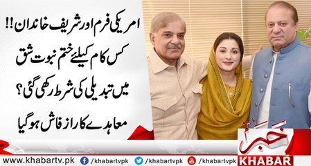 Dr. Shahid Masood names the US firm Roberty Global that was behind the amendment