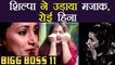 Bigg Boss 11: Hina Khan crying after seeing Shilpa Shinde making fun of her | FilmiBeat