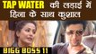 Bigg Boss 11: Hina Khan gets support from Kushal Tandon in RO water controversy | FilmiBeat