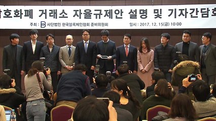 다음 달부터 '가상화폐 1인 1계좌' 거래...자율규제안 발표 / YTN