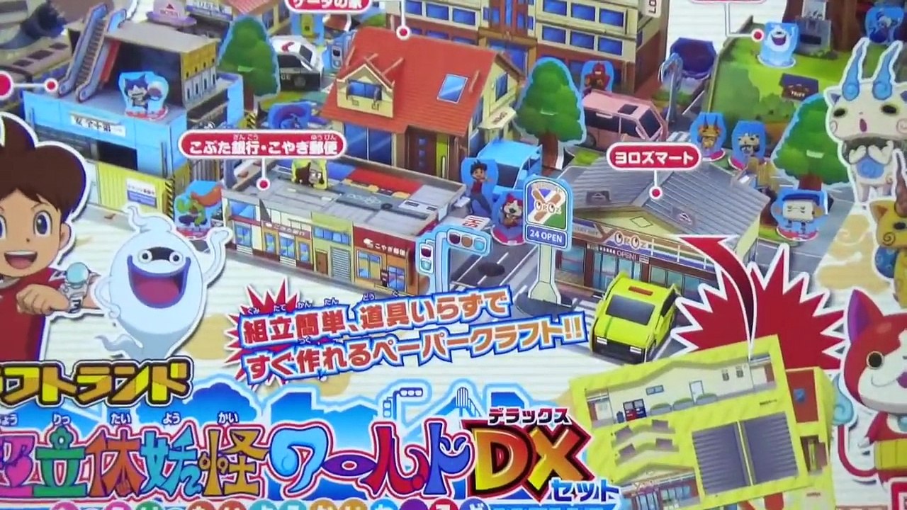 妖怪ウォッチの世界を完全再現！クラフトランド 超立体妖怪ワールド DXセット 開封レビュー！    Yo-kai Watch-30_1NW1bjtU