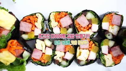 살찌지 않는 다이어트 김밥 만들기! 키토김밥,저탄수화물김밥,귀성길도시락,소풍도시락,다이어트음식,Diet,Low-carbohydrate diet -데라세르나-PRd-fvJNBTI