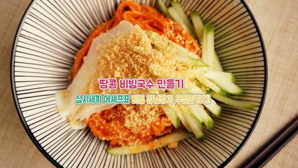 삼시세끼 에릭 땅콩비빔국수 만들기!(양념장과 무절임까지~) 拌面 ,Spicy Noodles (데라세르나)-OiU0Gnwiijo
