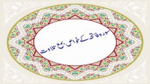 Al-Fatiha | Surah Fatiha Ki fazailat | القرآن الكريم | سورة الفاتحة | benefits of surah fatiha