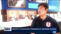 i24NEWS DESK | Memory of holocaust preserved in Taiwanese church | Friday, December 15th 2017