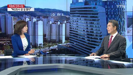 국토 균형 발전 혁신도시 "아직 갈 길 멀다" / YTN