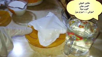 طريقة عمل مهلبية بالجيلى والموز فى المنزل  2018