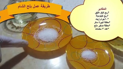 طريقة عمل بلح الشام  المنزلي 2018