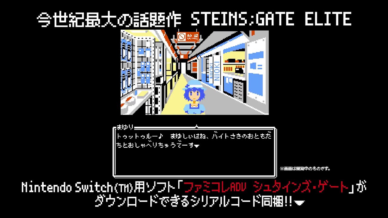 Steins;Gate Elite - Demake version Switch