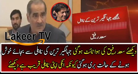 Saad Rafique is not happy on jangeer Tareen's Disqualification