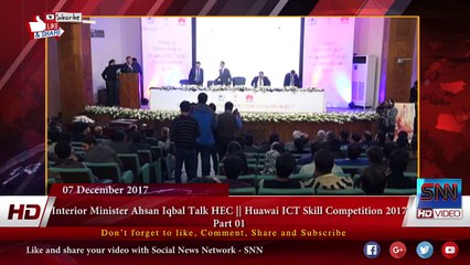 Interior Minister Ahsan Iqbal Talk HEC || Huawai ICT Skill Competition 2017 Part 01