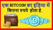 Bitcoin Mining - What is Bitcoin = How Much In India Of One Bitcoin Currency Changing Website.