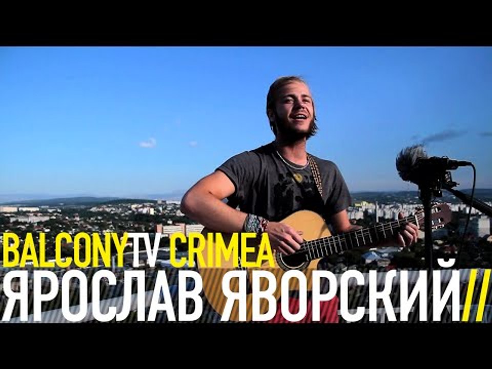 ЯРОСЛАВ ЯВОРСКИЙ - ДОМ, МИЛЫЙ ДОМ (BalconyTV)