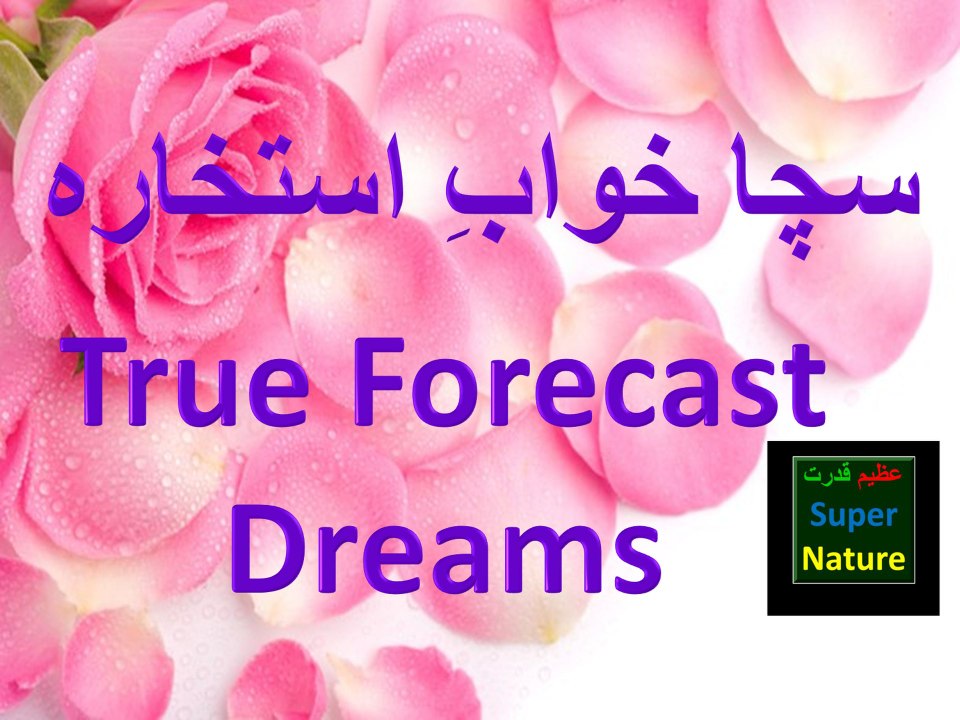Sachay khwab ke zariye istikhara True Forecast Dreams Azeem Qudrat