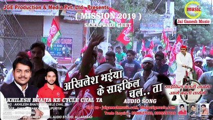 Akhilesh Bhaiya ke Cycle chal Ta, Singer - Shyam Shankar 'Bhojpuriya'