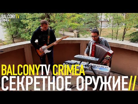 СЕКРЕТНОЕ ОРУЖИЕ - ЗЕРКАЛО (BalconyTV)
