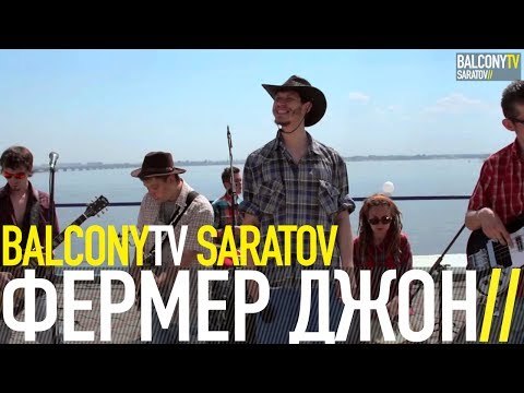 ФЕРМЕР ДЖОН - ДЕНЬ СВЯТОГО ПАТРИКА В МОСКВЕ (BalconyTV)