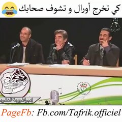 -كي تخرج أورال و تشوف صحابك