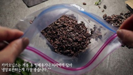 카카오닙스 효능과 먹는법 부작용,하루섭취량과 보관법 요리법 총정리! cacao nibs (카카오닙스차)-데라세르나-a3tGRJGbH7w
