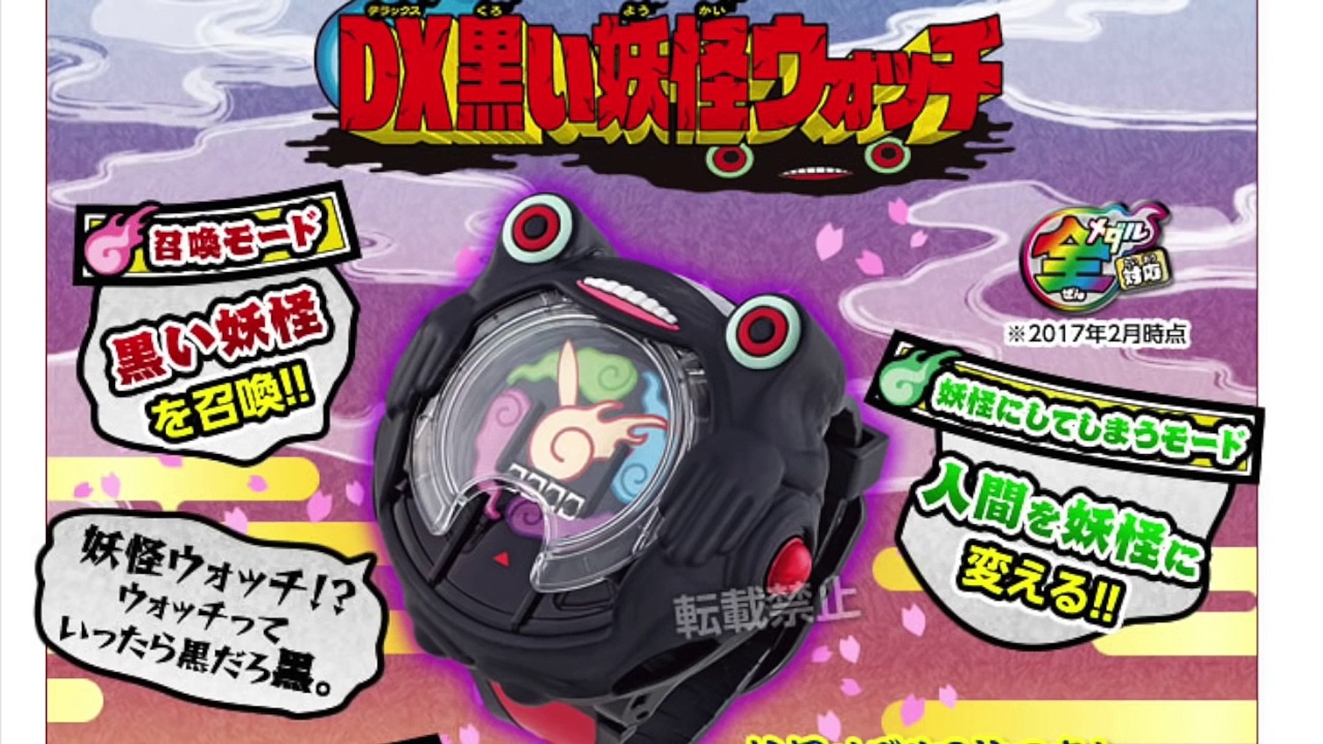 Dx黒い妖怪ウォッチ 新登場 黒い召喚ソング視聴 Yo Kai Watch M0gc6p8g3u4 Video Dailymotion