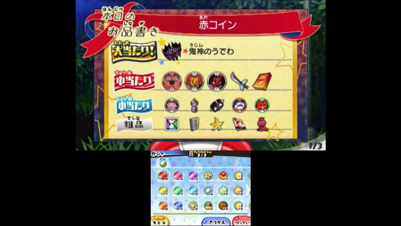 さくらEXコインで３連ガシャ！妖怪ウォッチ３    Yo-kai Watch-ffnhLsXg_WI